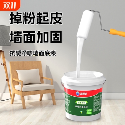 家程式抗碱底漆封闭透明内墙外墙