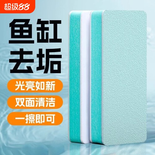鱼缸抛光板擦水痕|超4000次加购