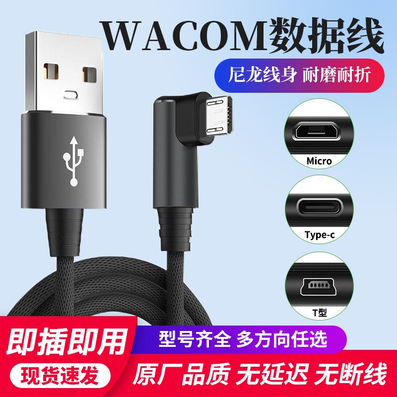 WACOM数位板专用连接线 影拓660手绘板延长线 USB接口电磁笔数据图片