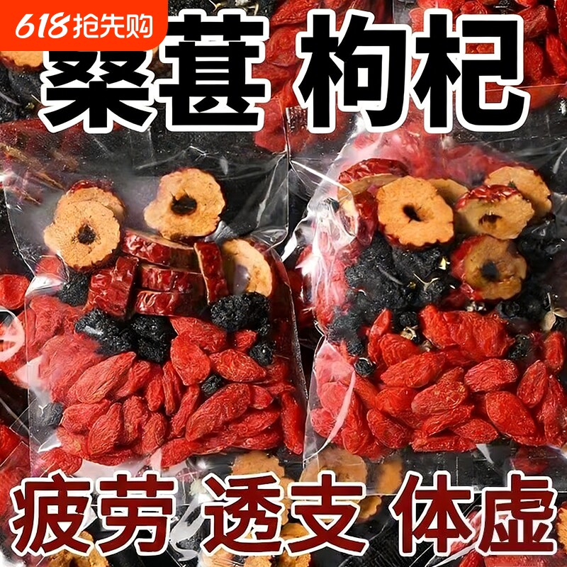 枸杞桑葚茶黑枸杞红枣茶干男士养生茶包补精女人熬夜泡水喝的东西