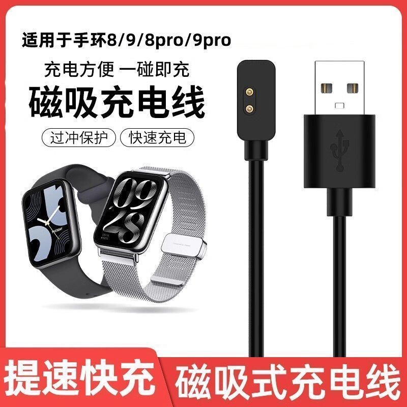 牧佳人适用小米手环9充电线8pro磁吸式充电器头RedmiWatch5Active智能4运动底座闪充红米手表图片