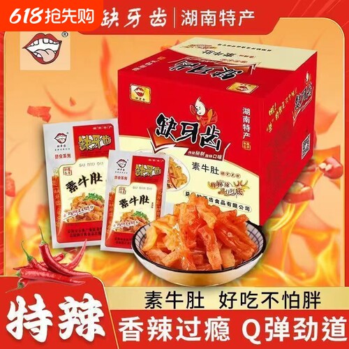 官方正品缺牙齿爆辣素牛肚魔芋丝