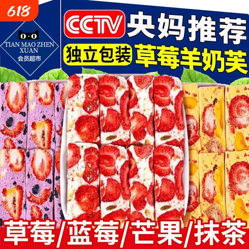 【4种口味】草莓羊奶芙小包装