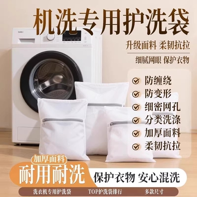 【全网热销500W】洗衣机洗保护袋