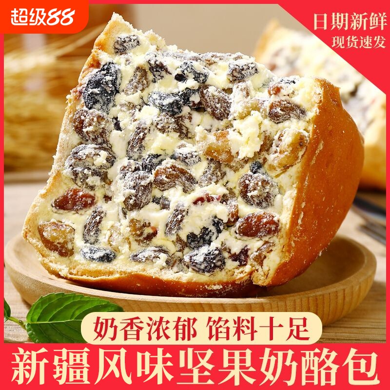 早餐新疆坚果奶酪包网红早餐零食特产小吃传统糕点批发面包健康