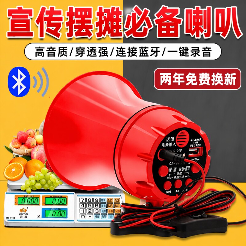 车载大功率录音喊话器摆地摊可录音宣传叫卖喇叭可充电扩音器摆摊