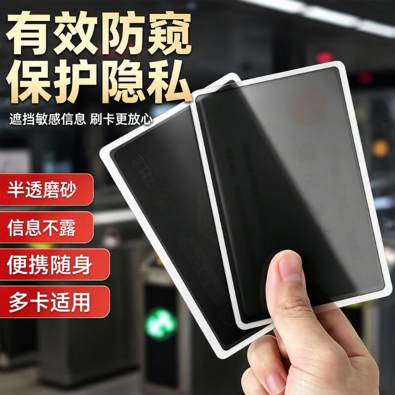 证件防窥卡套双面防水信息保护套图片