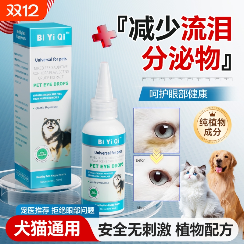 美国猫咪眼药水狗狗滴眼液宠物