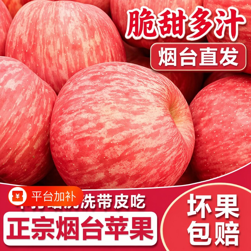 正宗烟台红富士苹果新鲜应季孕妇水果山东栖霞脆甜冰糖心整箱包邮