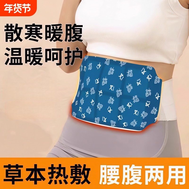 暖腰贴艾草热敷包暖腰腹自发热腰部腹部蒸汽暖贴暖宝宝暖宫护腰带,居家日用,护膝/护腰/护肩/护颈,淘宝优惠券,粉丝福利购,淘宝优惠卷