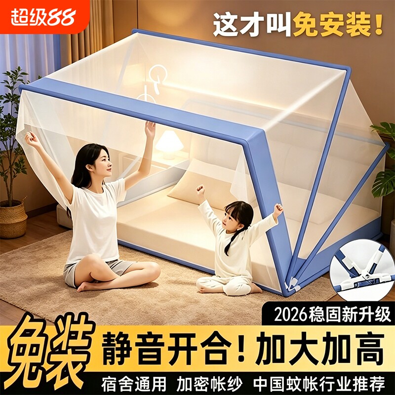 2026新款学生宿舍折叠蚊帐罩单人床免安装床罩家用卧室支架防蚊