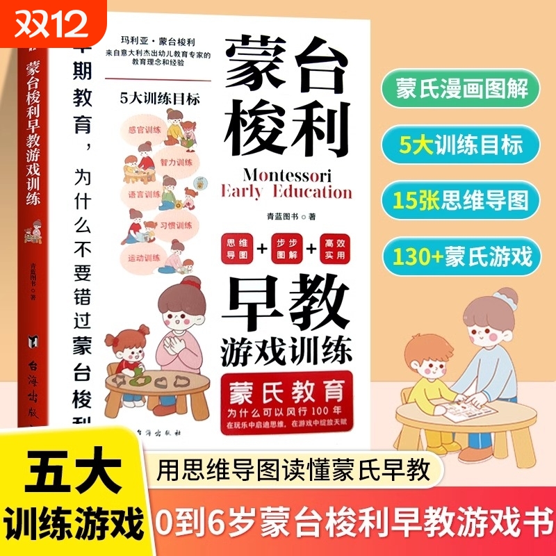蒙台梭利早教全书家庭方案游戏训练书籍全脑教养法开发5大用思维导图读懂蒙氏教育儿童心理学0-6岁宝宝孩子成长父母敏感期认知能力