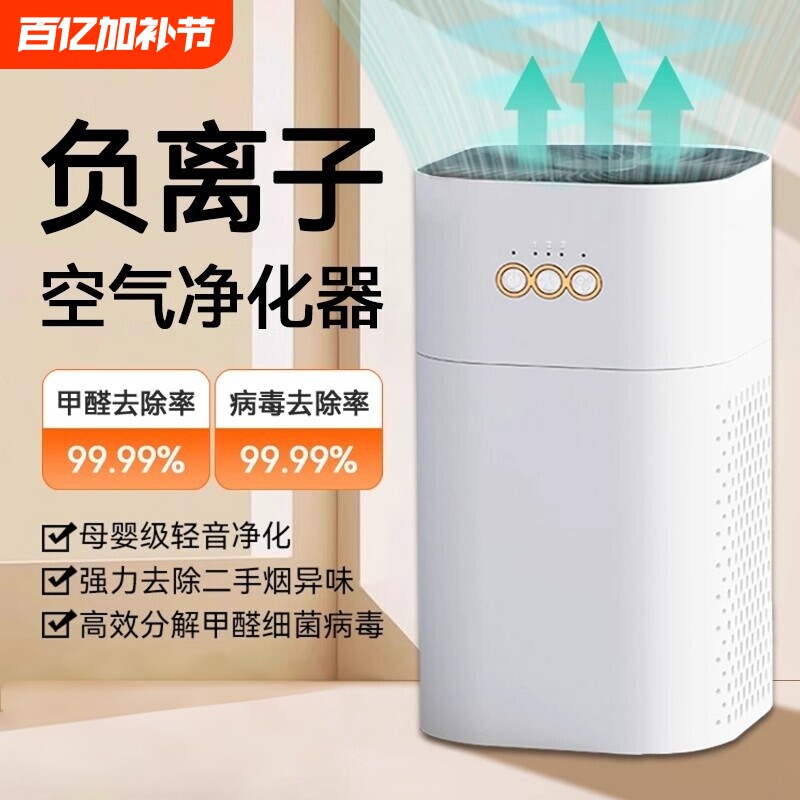 家用空气净化器除二手烟味负离子去甲醛神器办公室卧室除灰尘烟雾