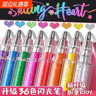 彩色闪光笔啫喱发光亮晶晶流沙银光变色做手账的手帐专用珠光标记儿童莹光做笔记闪亮金属轮廓闪粉水彩笔荧光