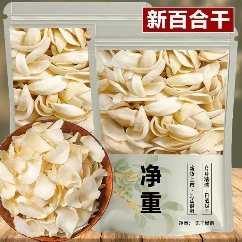 【无干燥剂】新货无熏硫百合干货特色干货煲汤食用百合干枸杞