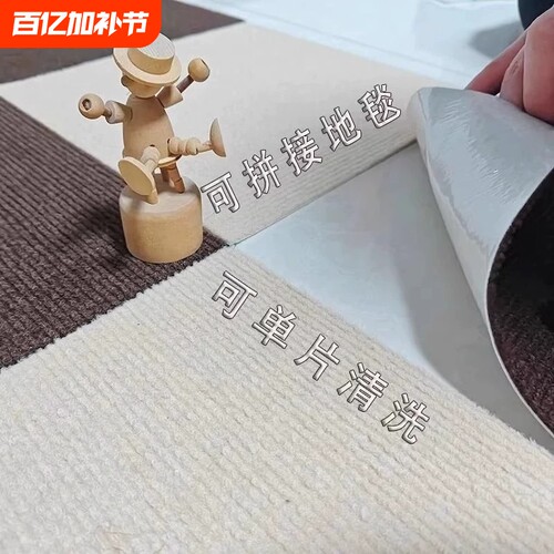 拼接地毯客厅卧室用|万人加购