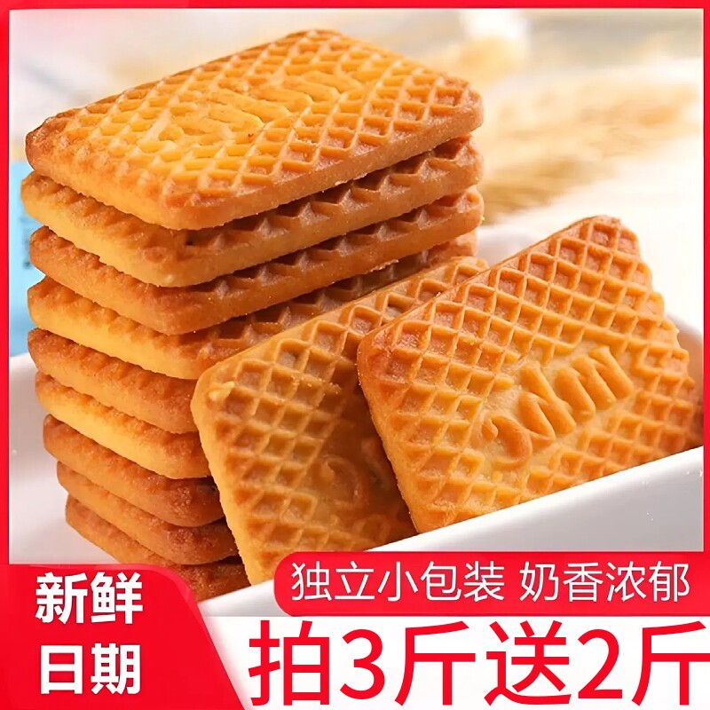 牛乳特仑酥饼干早餐宿舍追剧办公室下午茶解馋休闲零食整箱批发