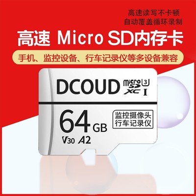 内存卡64g手机监控摄像头高速sd卡行车记录仪存储卡相机tf卡128g