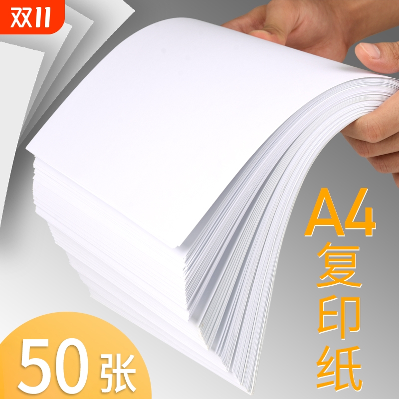 加厚80gA4纸打印纸复印纸