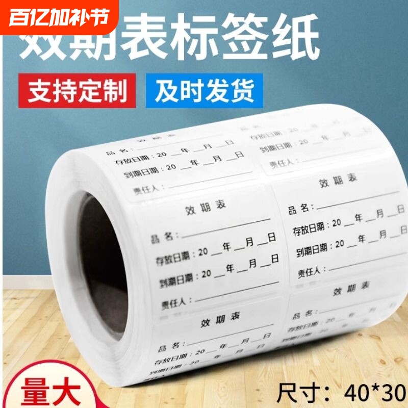 食品留样盒标签贴可移除纸幼儿园学校分类标签食堂厨房不干胶粘贴日期样品可移胶