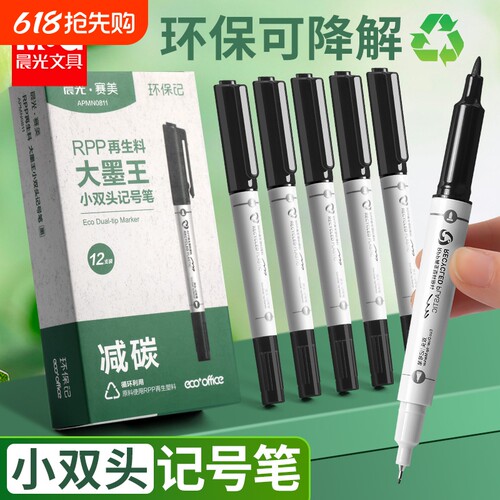晨光再生料小双头记号笔黑色RPP环保标记笔学生专用大墨王防水速干大容量黑色笔油性勾线粗细无毒办公墨水