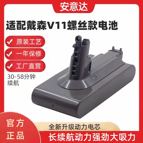适配Dyson戴森V11卡扣螺丝吸尘器电池 v10SlimSV14SV15电池SV18