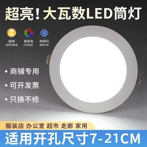 超薄led筒灯嵌入式75mm开孔防眩孔灯4寸6寸天花灯超亮洞灯家用
