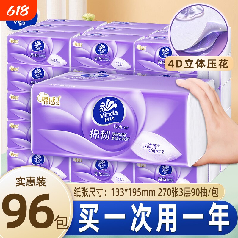 维达纸巾棉韧抽纸家用实惠整箱装大包餐巾纸面巾纸学生卫生纸餐桌