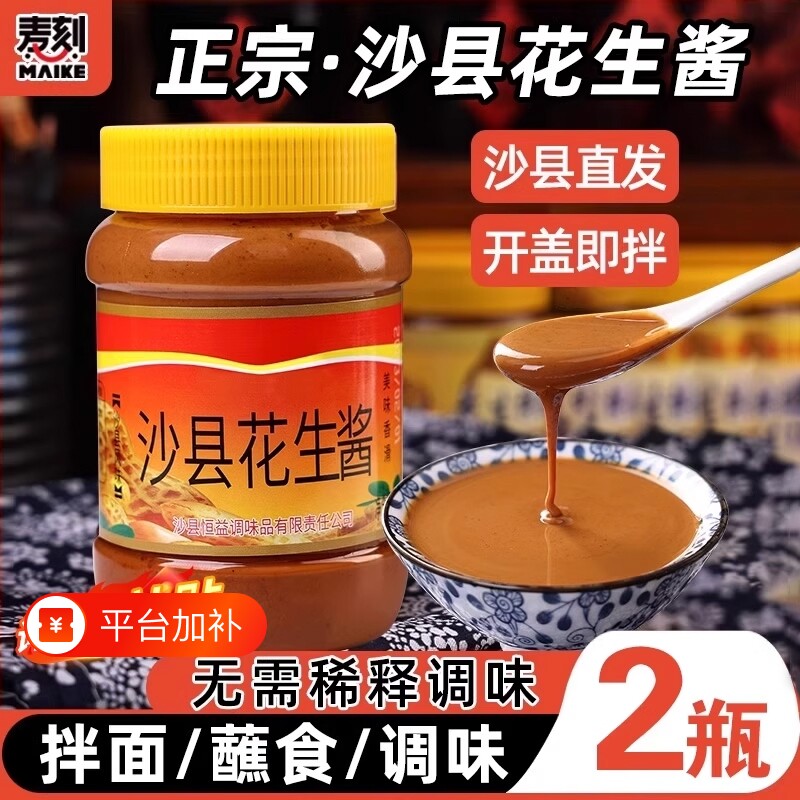 正宗沙县花生酱小吃专用拌面酱辣椒酱蘸料火锅调料酱福建特产面条