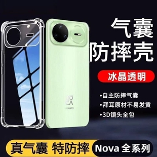 气囊防摔壳适用华为nova15pro手机壳新款Nova14ultra全包硅胶nova13/12se/11透明TPU软壳不发黄镜头活力版