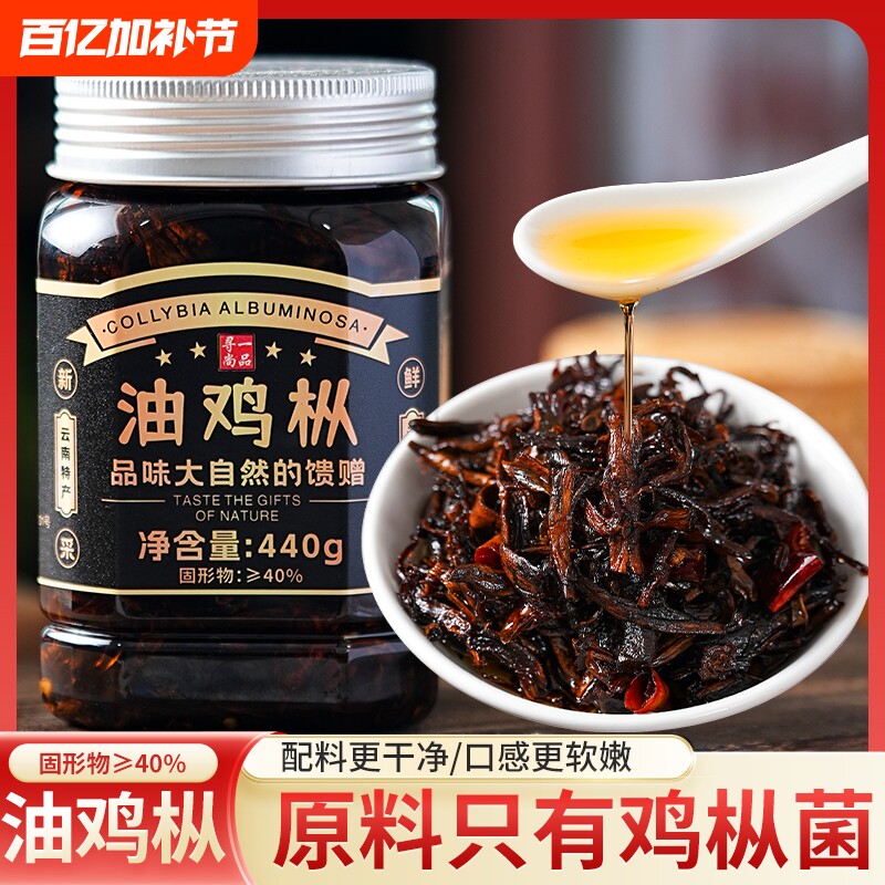 云南特产油鸡枞菌酱即食下饭菜拌面油炸鸡纵菇干鸡棕菌零食菌菇酱