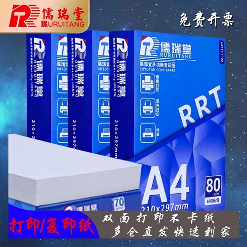 A4打印纸70g白单包|千人回购