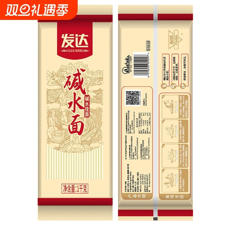 山东发达碱水面挂面1000g爽滑炒面速食拌面凉面圆家用热干面面条