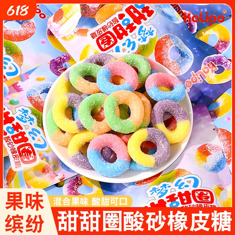 甜甜圈果汁味橡皮糖酸甜可口零食QQ糖分享糖果儿时小吃酸果软糖