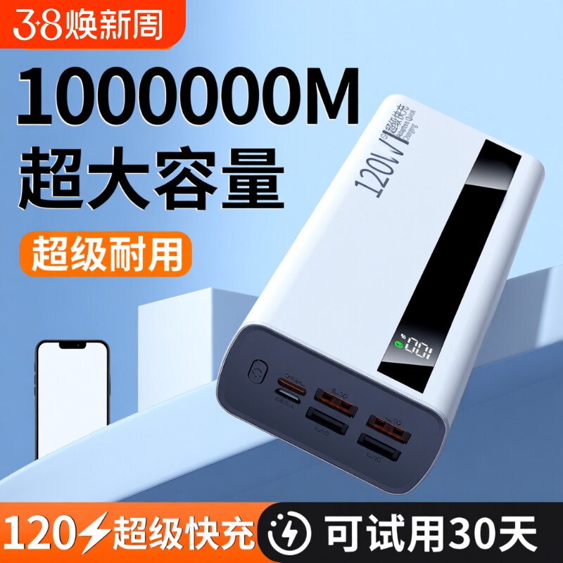 充电宝100000毫安【新国标3C认证】正品严选超级闪充大容量特耐用30000mAh移动电源适用华为vivoppo苹果