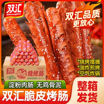双汇脆皮烧烤肠淀粉肠95g整箱
