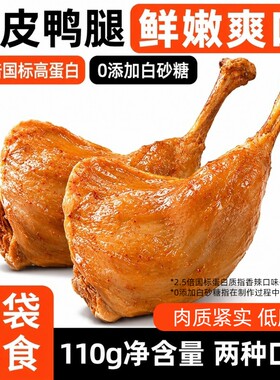 昔日印象去皮大鸭腿香辣开袋即食麻辣卤熟食鸭边腿零食五香解馋