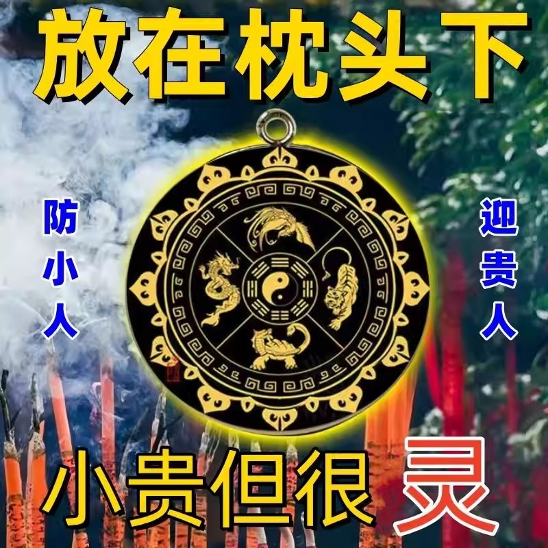 防小人2026好运连连解借运神器防小人办公室平安护身符吊坠物件