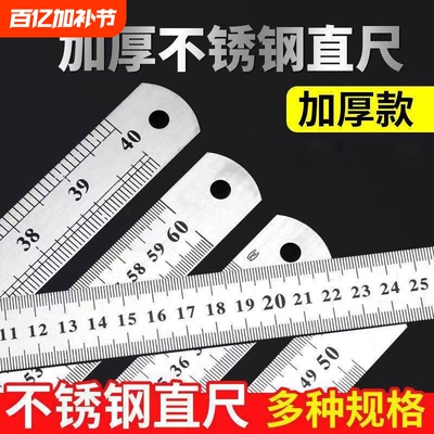 多规格不锈钢加厚钢直尺买八赠二