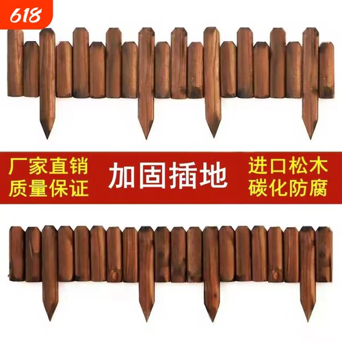 防腐木栅栏碳化实木围栏庭院花坛菜园木质小篱笆室外装饰木桩护栏