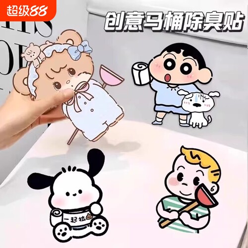 卡通马桶除臭贴4张|超1000次加购