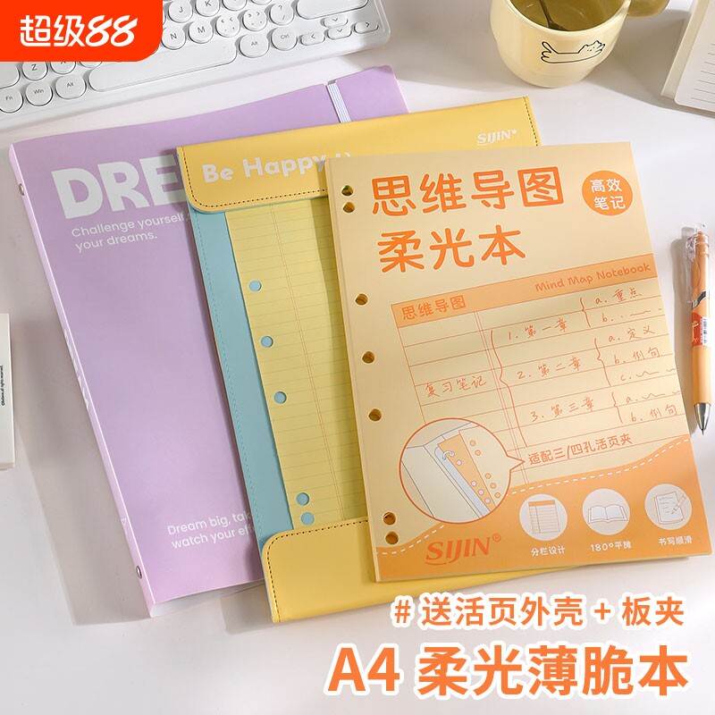 思维导图柔光本A4薄脆本笔记本图片