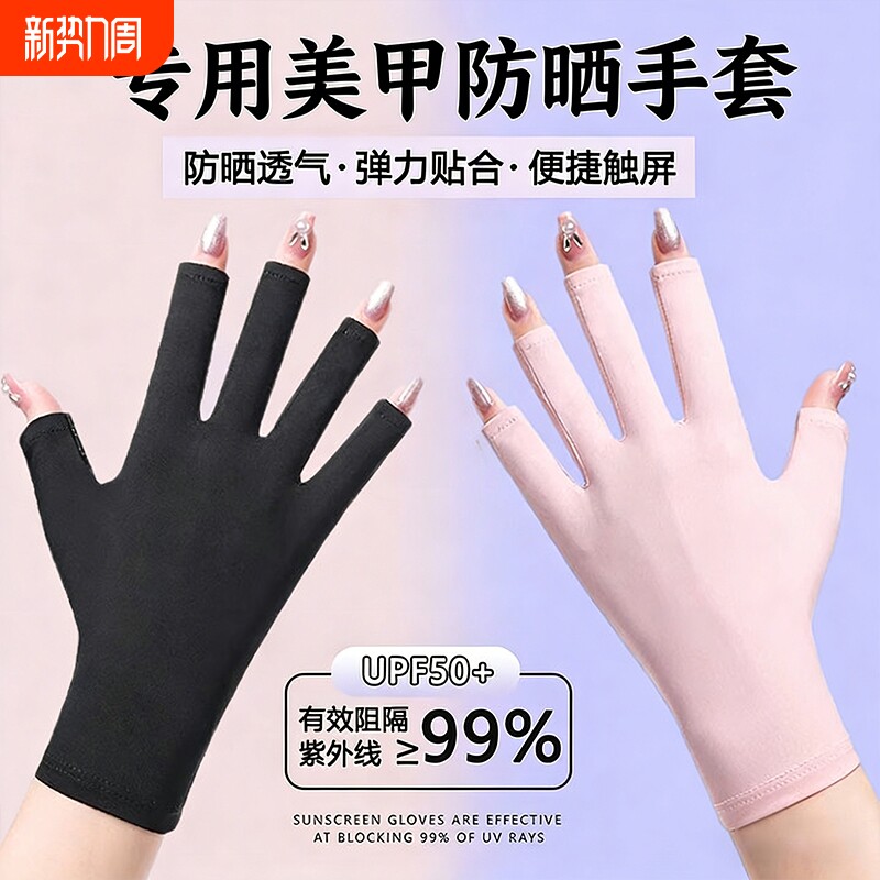 美甲半指手套防紫外线女夏季薄款防烤黑做指甲专用防辐射防晒手套