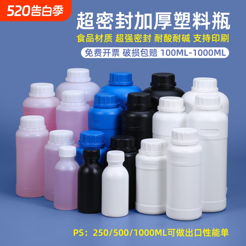 加厚食品级密封塑料瓶试剂化工分装样品瓶空瓶批发250毫升500m