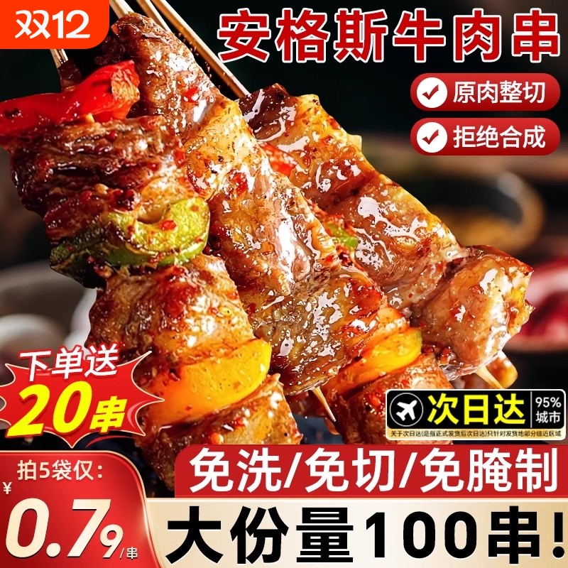 安格斯牛肉串空气炸锅露营烧烤半成品新鲜冷冻食材烤肉串商用牛排