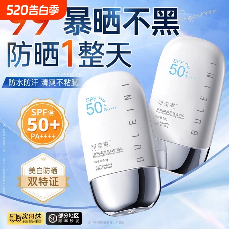 防晒霜50倍防紫外线身体美白隔男女离乳生喷军训雾正品官方旗舰店