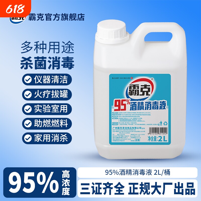 95度乙醇酒精消毒液拔火罐专用美容足疗清洁高浓度95%酒精灯燃料