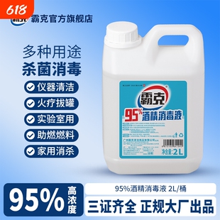 95度乙醇酒精消毒液拔火罐专用美容足疗清洁高浓度95%酒精灯燃料