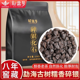糯香碎銀子新益號普洱熟茶八年茶化石老黑茶正宗云南古樹老熟茶葉