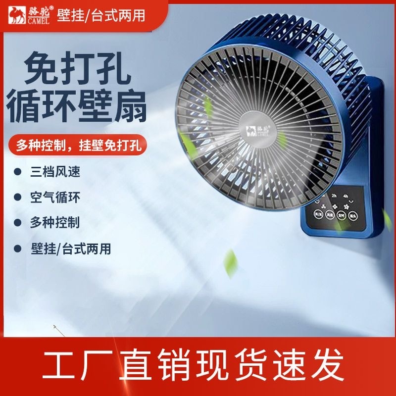 骆驼壁扇空气循环扇壁挂式电风扇小型家用厨房卫生间免打孔挂墙壁